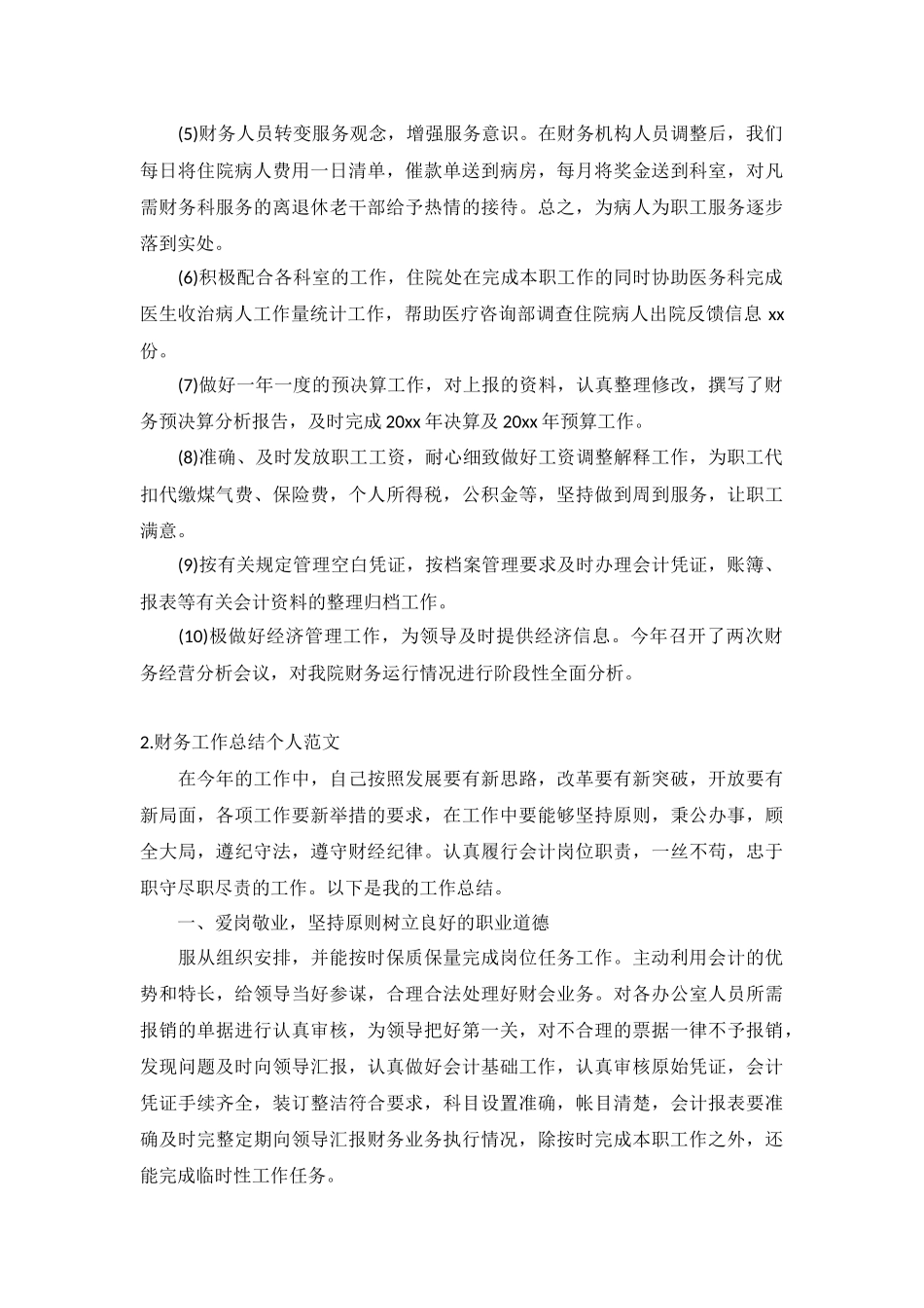 财务工作总结个人范文5篇.docx_第2页