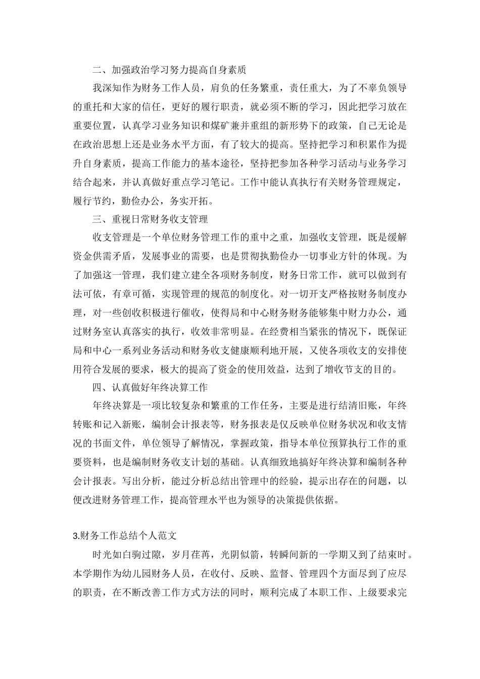 财务工作总结个人范文5篇.docx_第3页