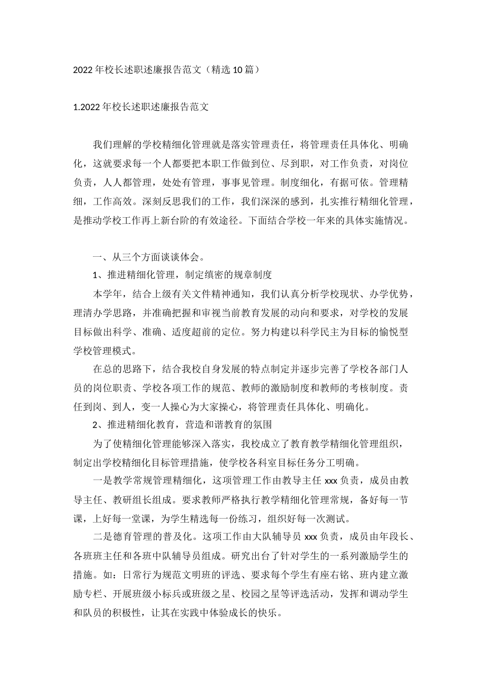 2022年校长述职述廉报告范文（精选10篇）.docx_第1页