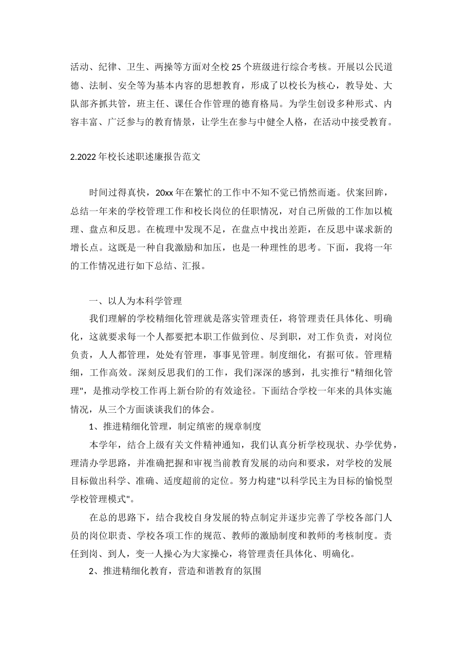 2022年校长述职述廉报告范文（精选10篇）.docx_第3页
