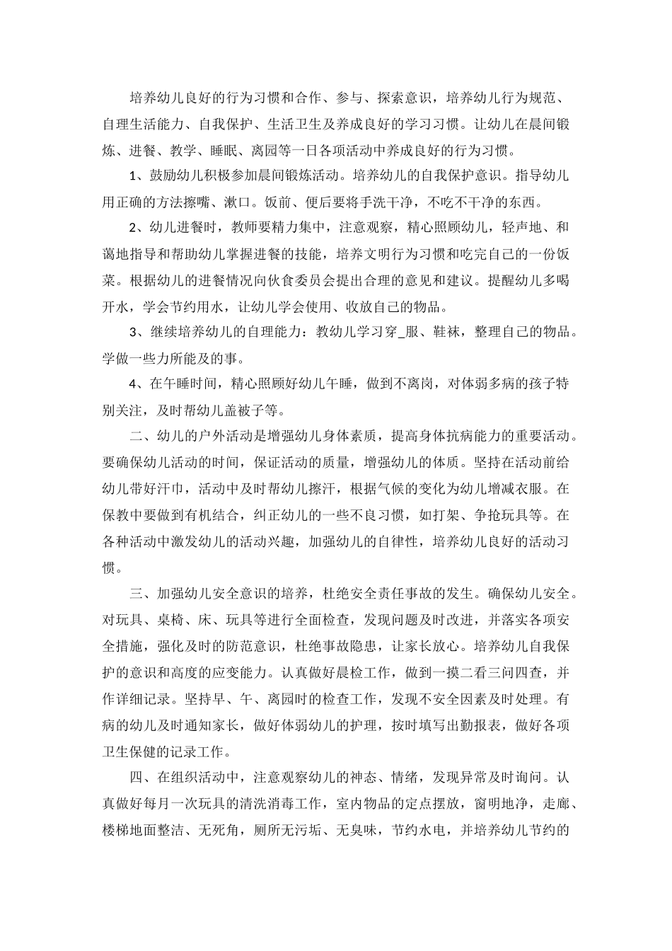 春季学期大班教师个人工作计划5篇.docx_第2页