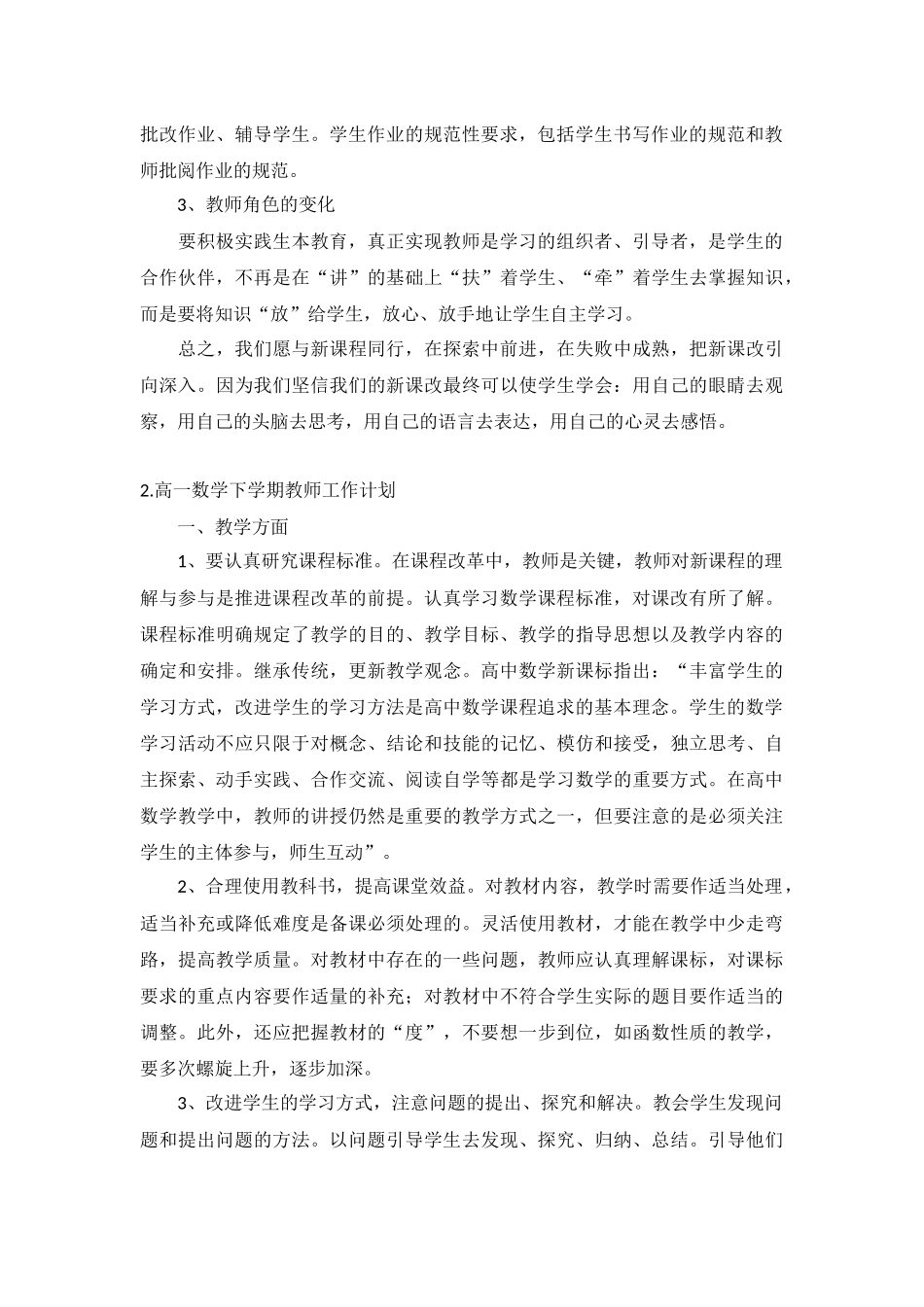 高一数学下学期教师工作计划5篇.docx_第2页