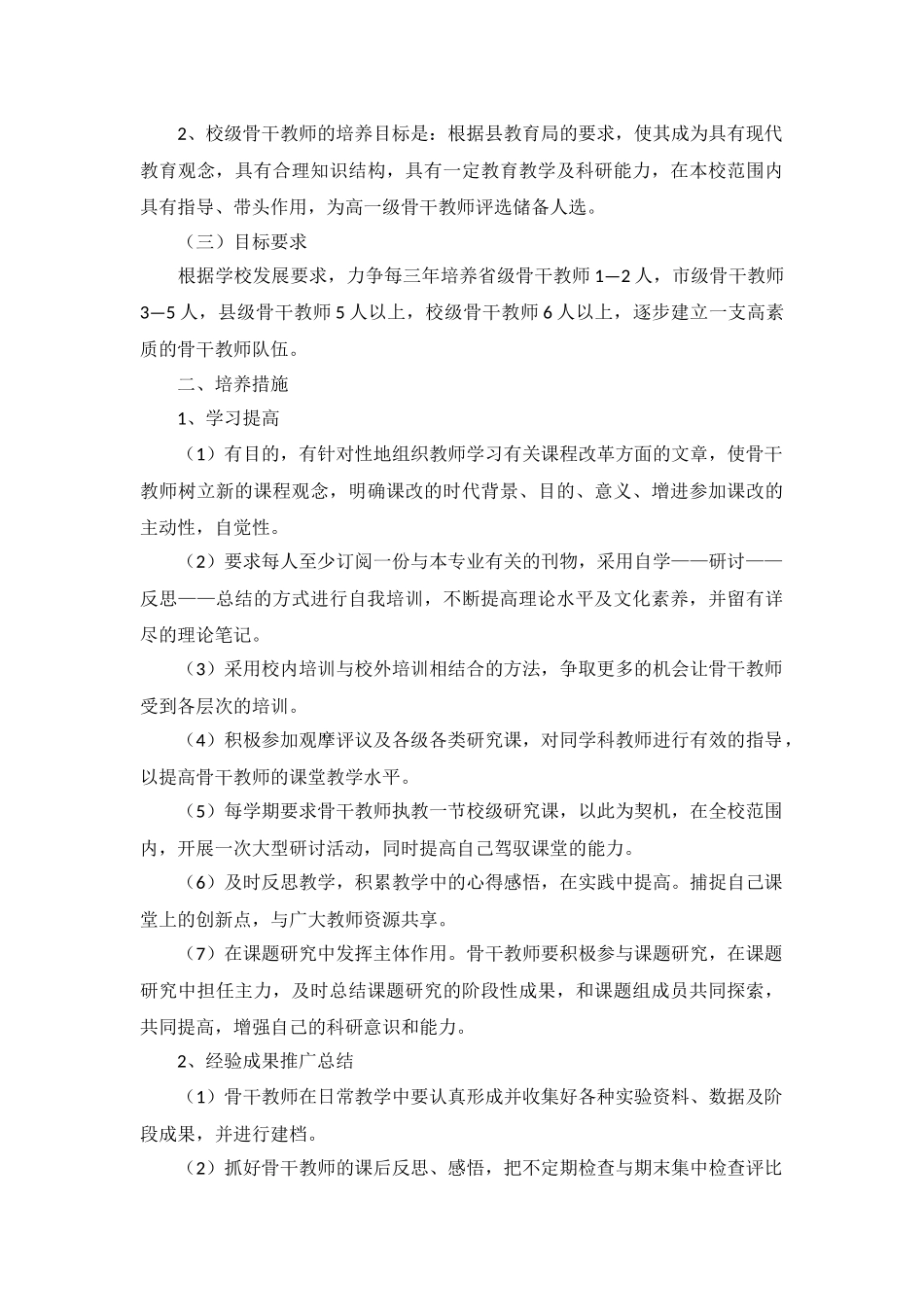 骨干教师个人工作计划2022年5篇.docx_第3页