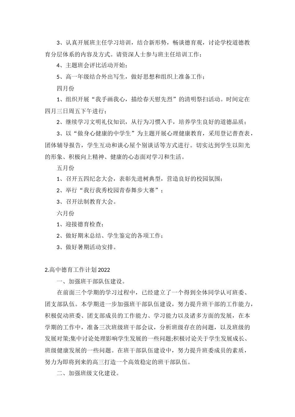 高中德育工作计划2022年5篇.docx_第2页