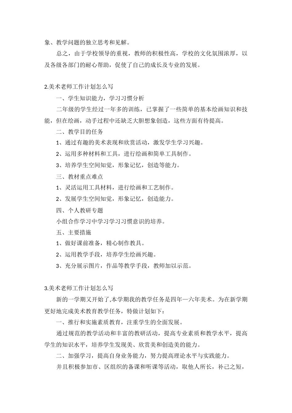 美术老师工作计划5篇.docx_第2页