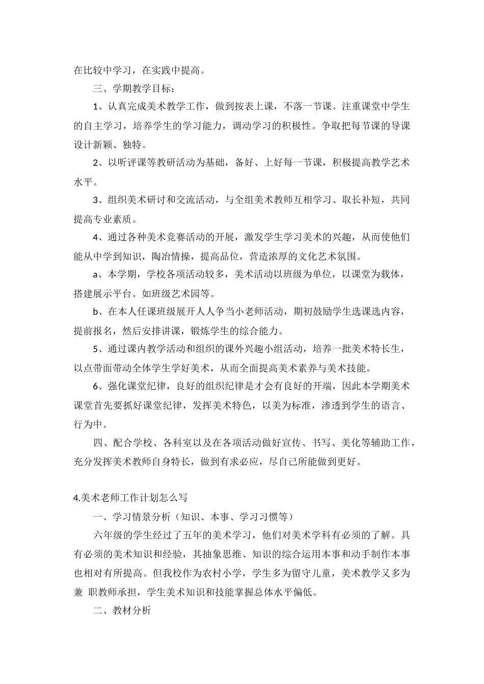 美术老师工作计划5篇.docx_第3页