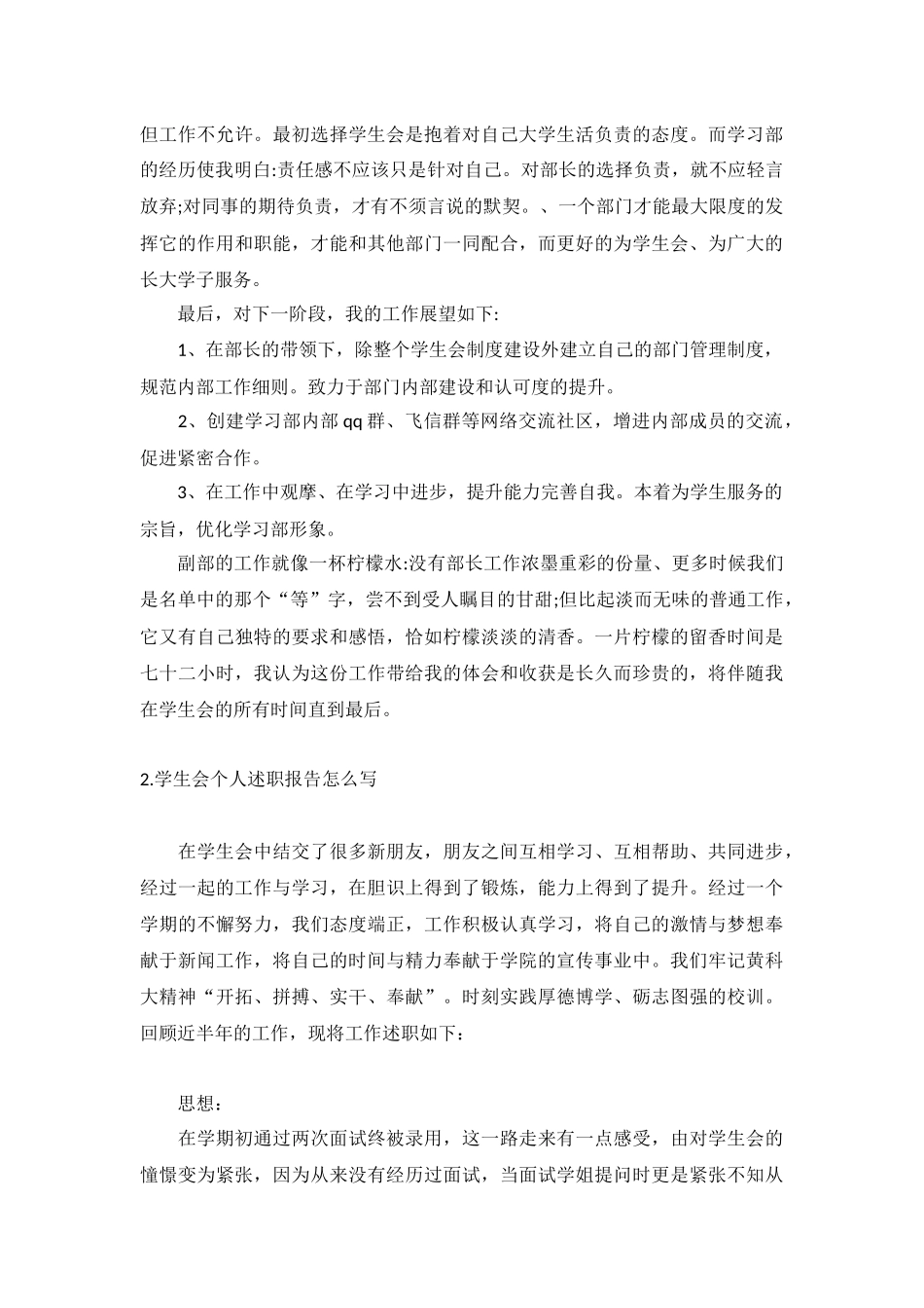 学生会个人述职报告怎么写（精选10篇）.docx_第2页