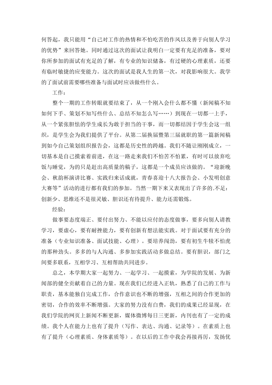 学生会个人述职报告怎么写（精选10篇）.docx_第3页