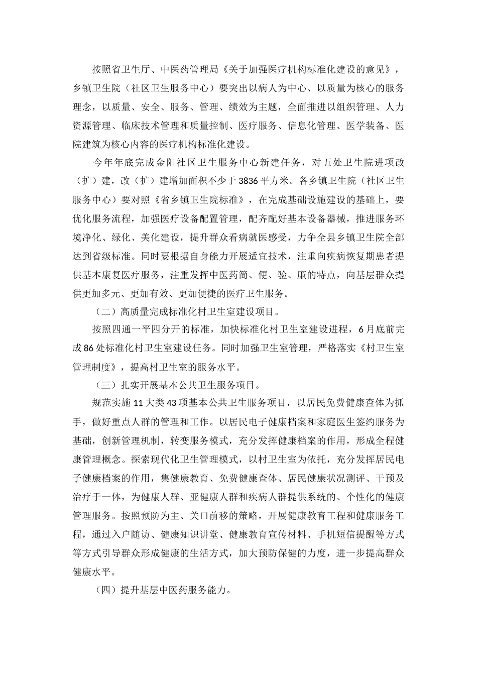 医师个人工作计划报告5篇.docx_第2页