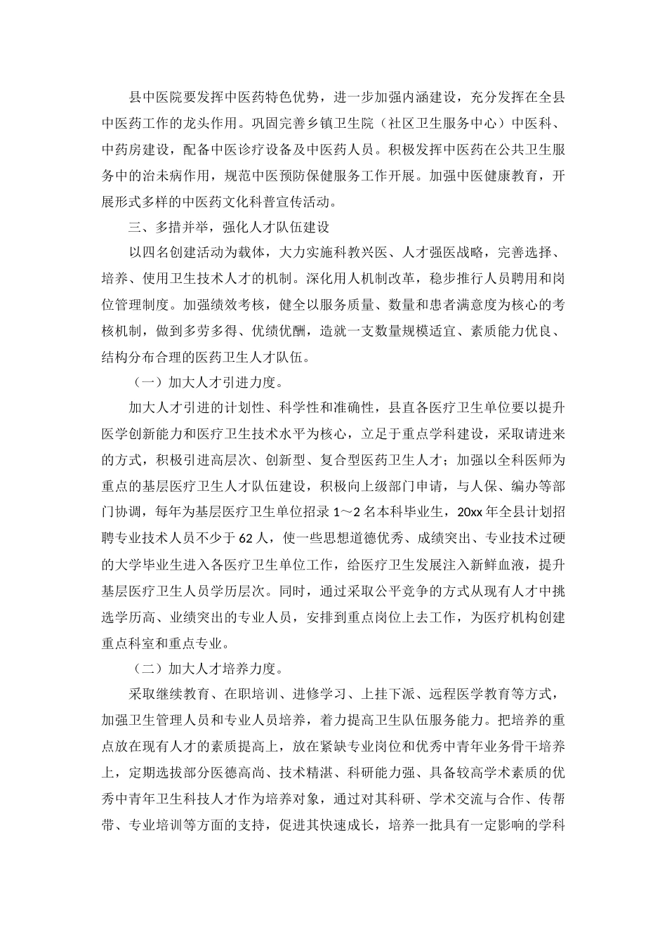 医师个人工作计划报告5篇.docx_第3页