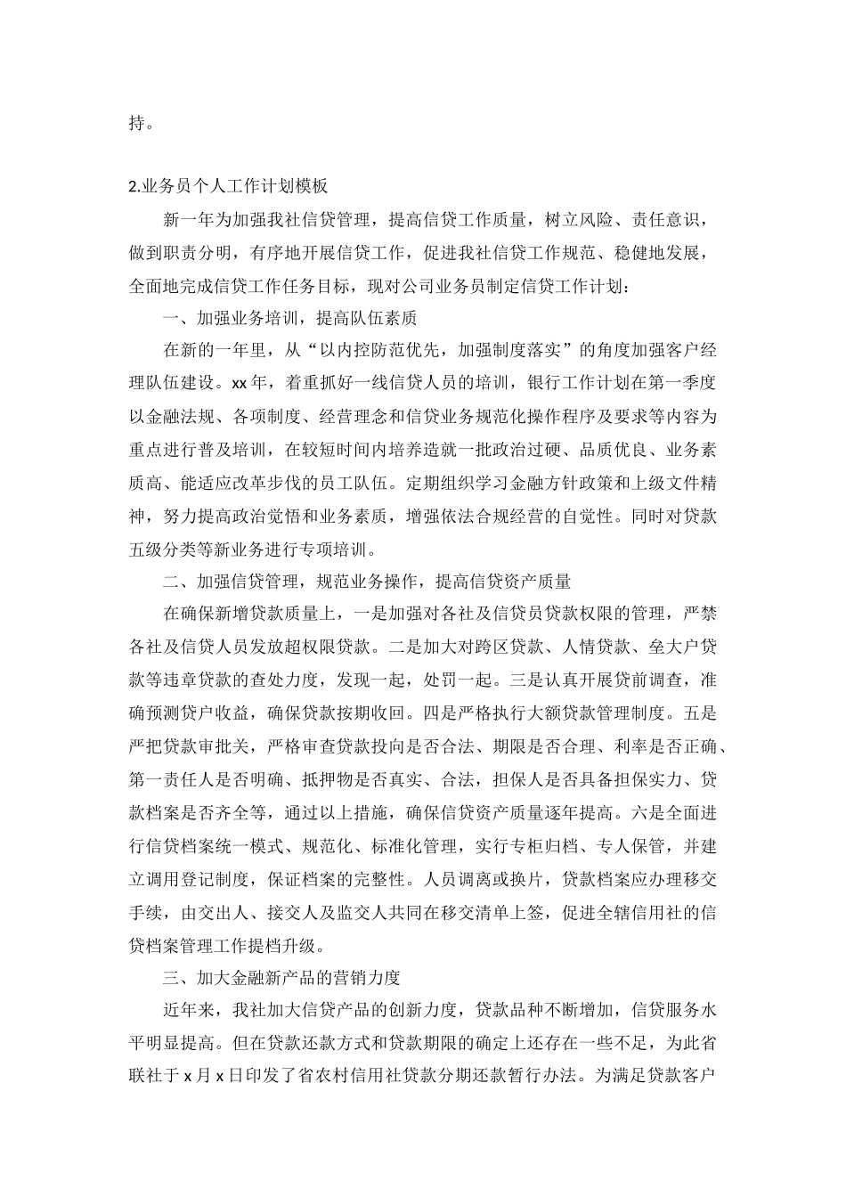 业务员个人工作计划5篇.docx_第2页