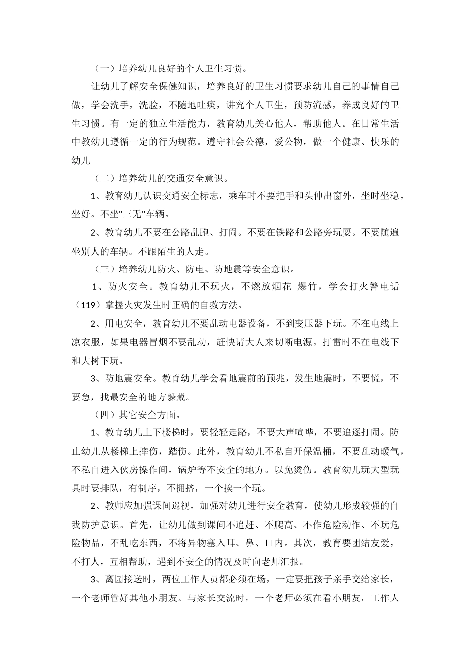 教师个人安全工作计划10篇.docx_第3页