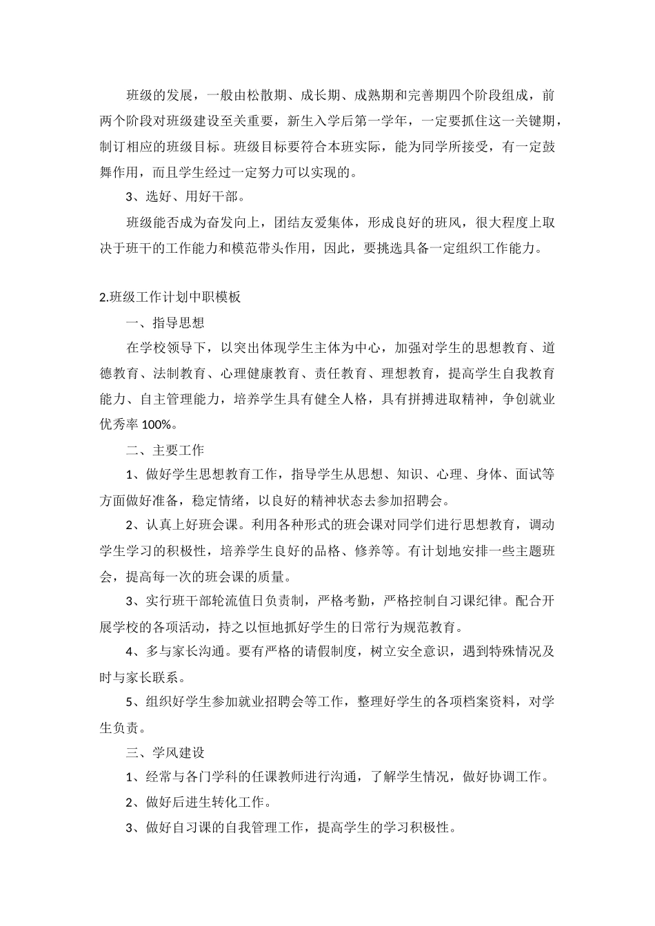 班级工作计划中职5篇.docx_第2页
