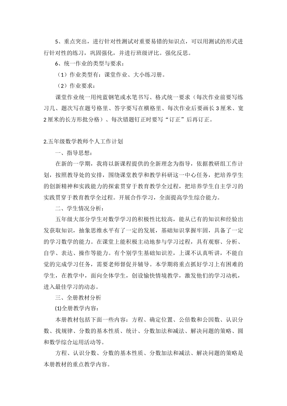 五年级数学教师个人工作计划5篇.docx_第2页
