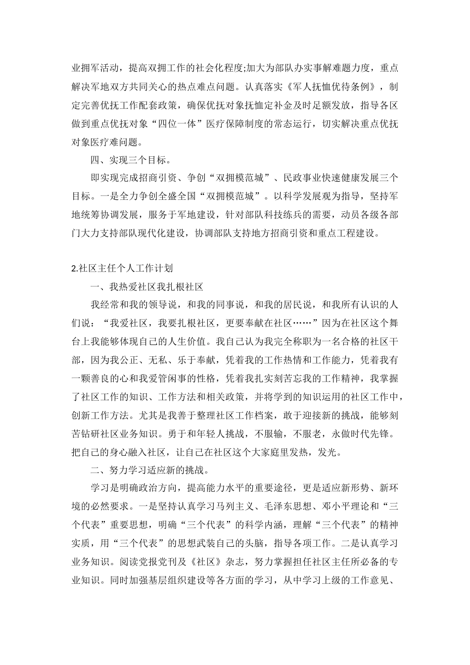 社区主任个人工作计划5篇.docx_第2页