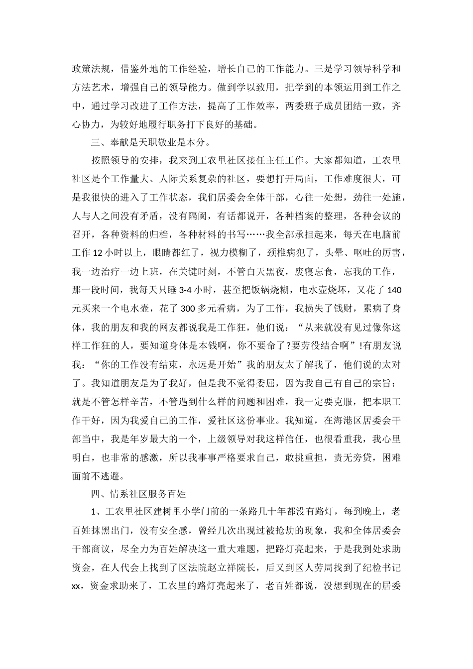 社区主任个人工作计划5篇.docx_第3页