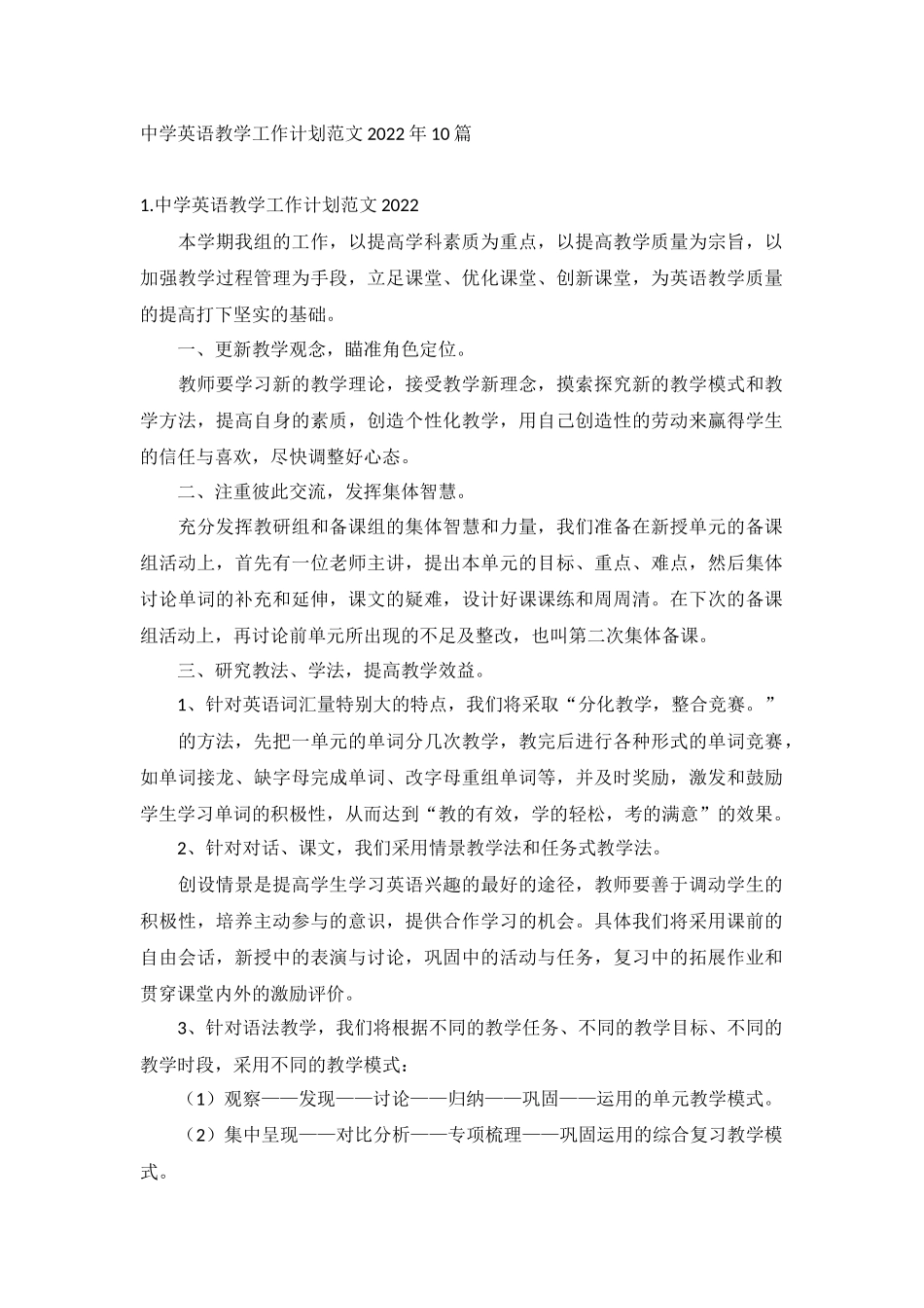 中学英语教学工作计划范文2022年10篇.docx_第1页