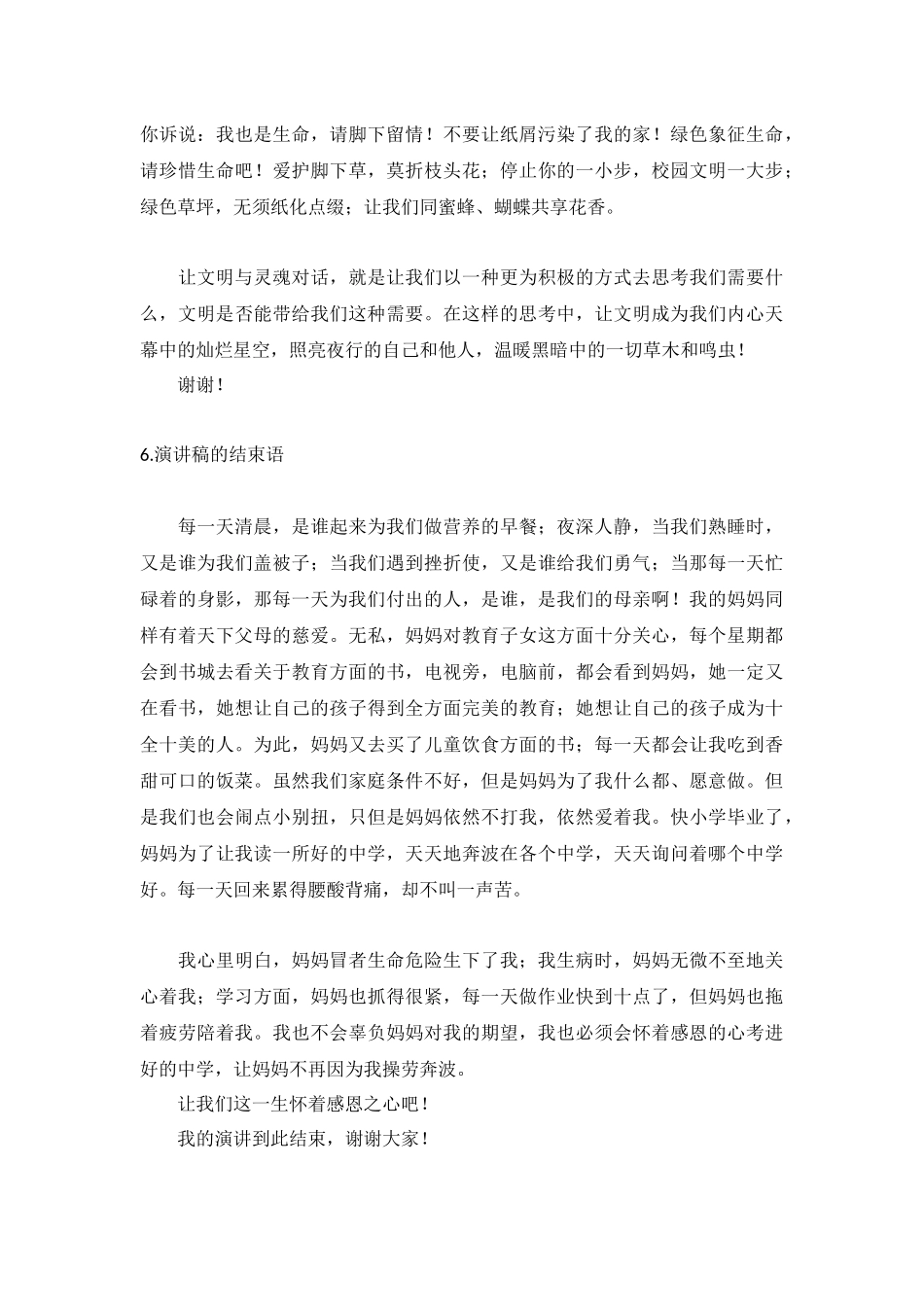 演讲稿的开头语和结束语【6篇】.docx_第3页