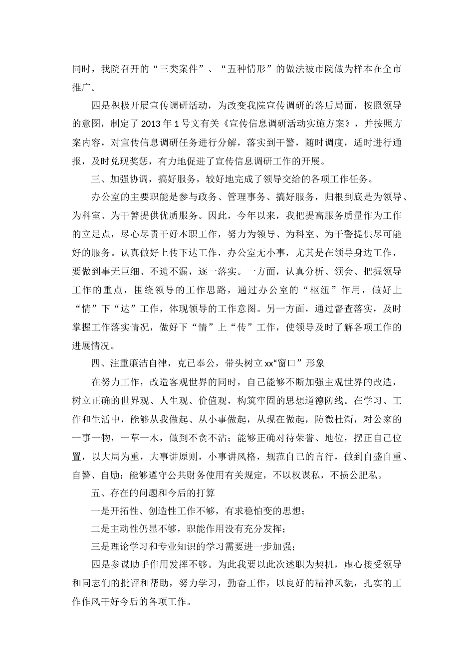 行政单位个人述职报告范文10篇.docx_第2页