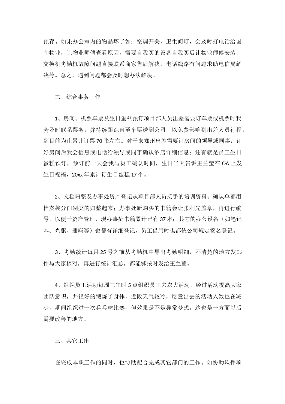 前台工作总结范文简短的【5篇】.docx_第3页