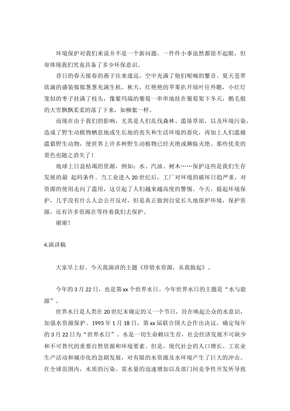 演讲稿5篇.docx_第3页