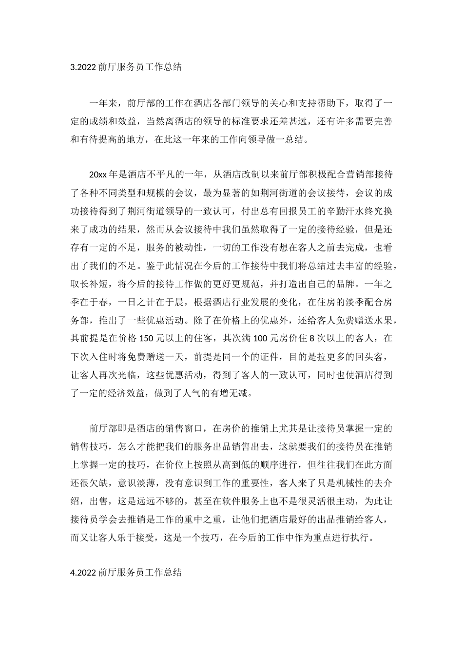 2022前厅服务员工作总结（5篇）.docx_第3页