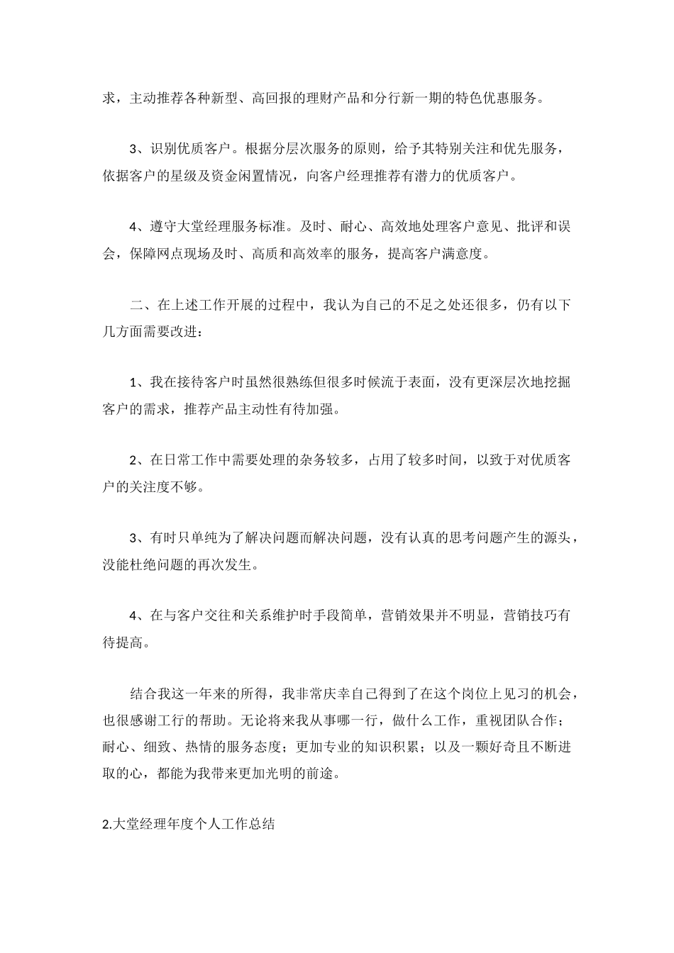 大堂经理年度个人工作总结【精选5篇】.docx_第2页