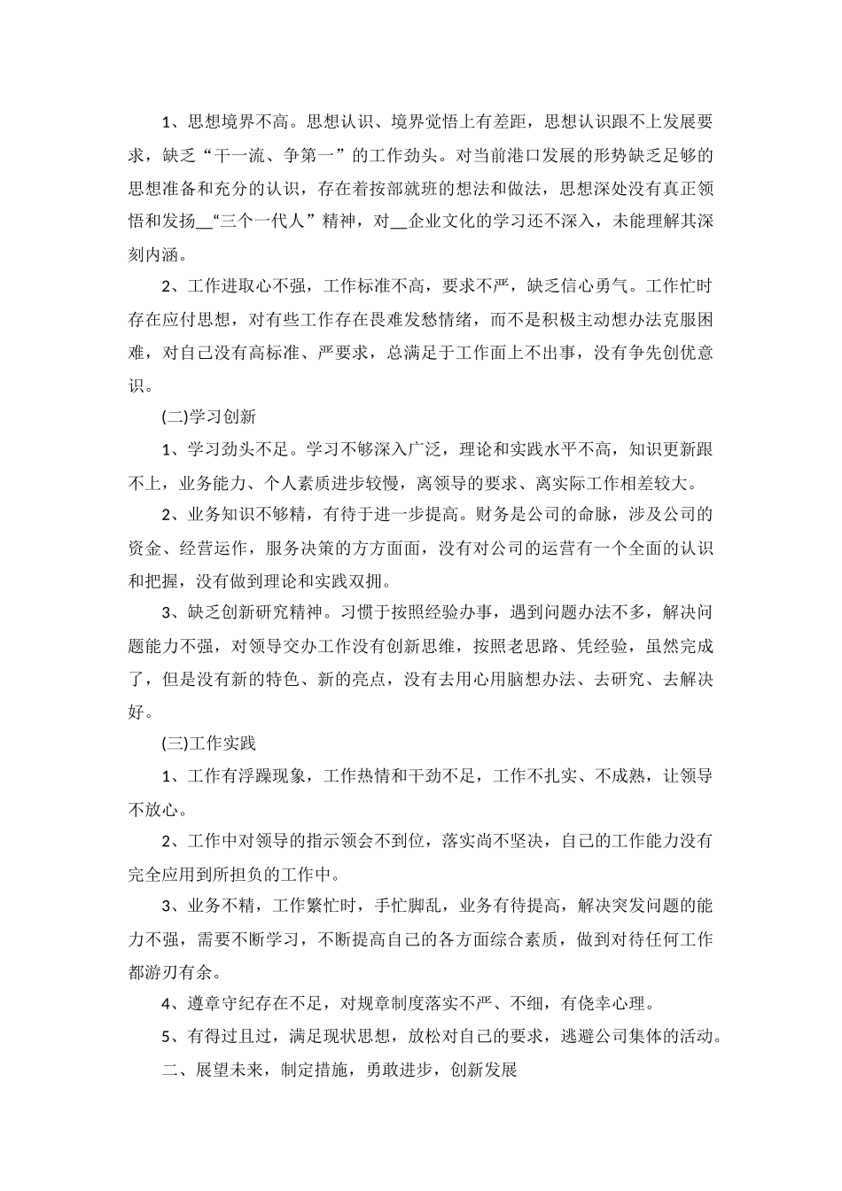2022年度个人述职报告怎么写（10篇）.docx_第2页