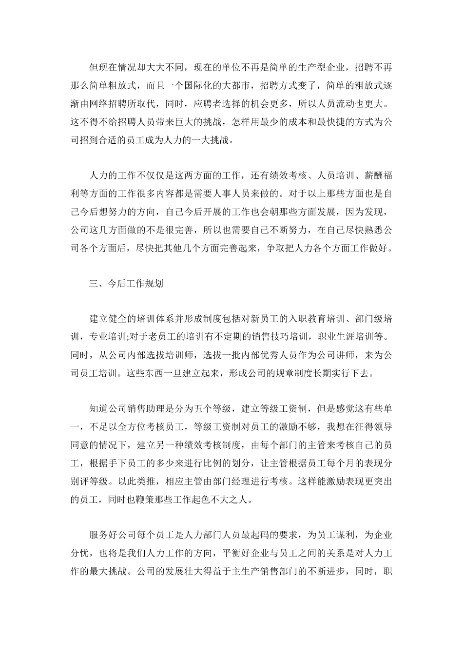 2022企业员工个人工作总结【5篇】.docx_第2页