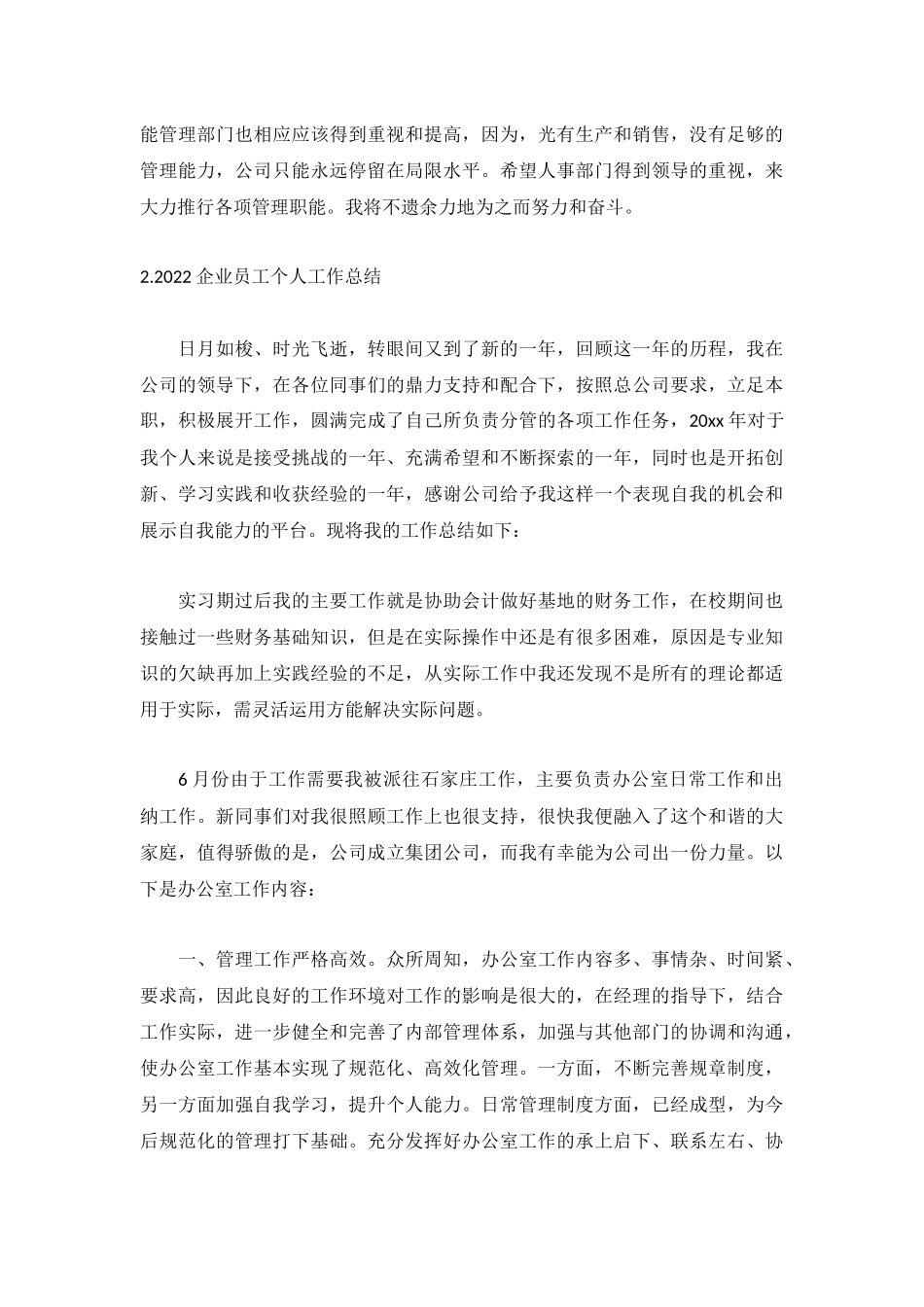 2022企业员工个人工作总结【5篇】.docx_第3页