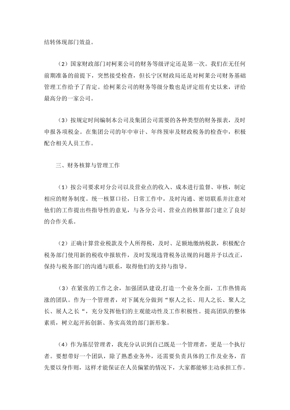 2022财务个人工作总结（精选5篇）.docx_第2页