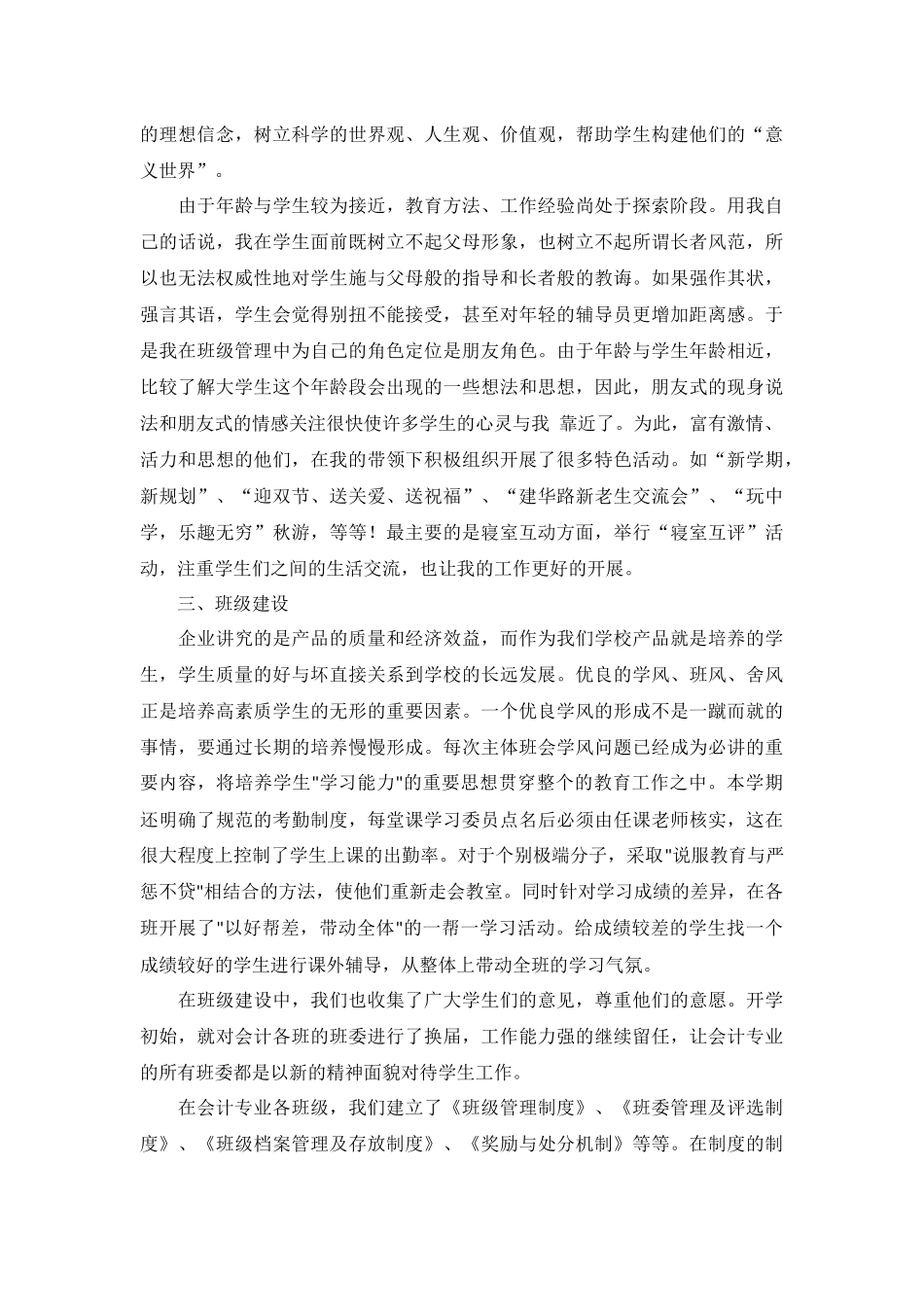 2022辅导员个人工作述职报告范文（10篇）.docx_第2页