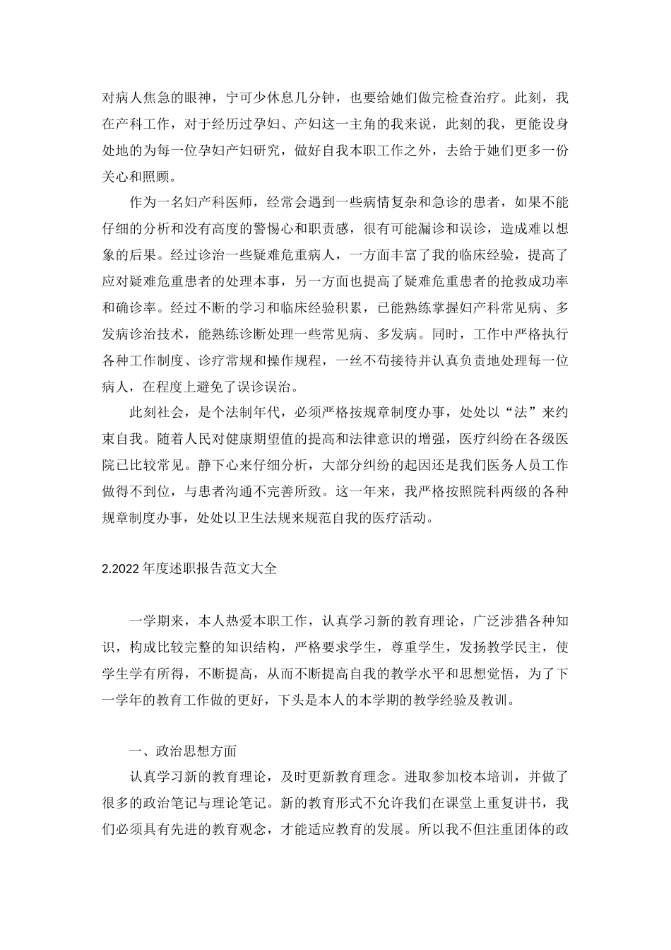 2022年度述职报告范文大全（10篇）.docx_第2页