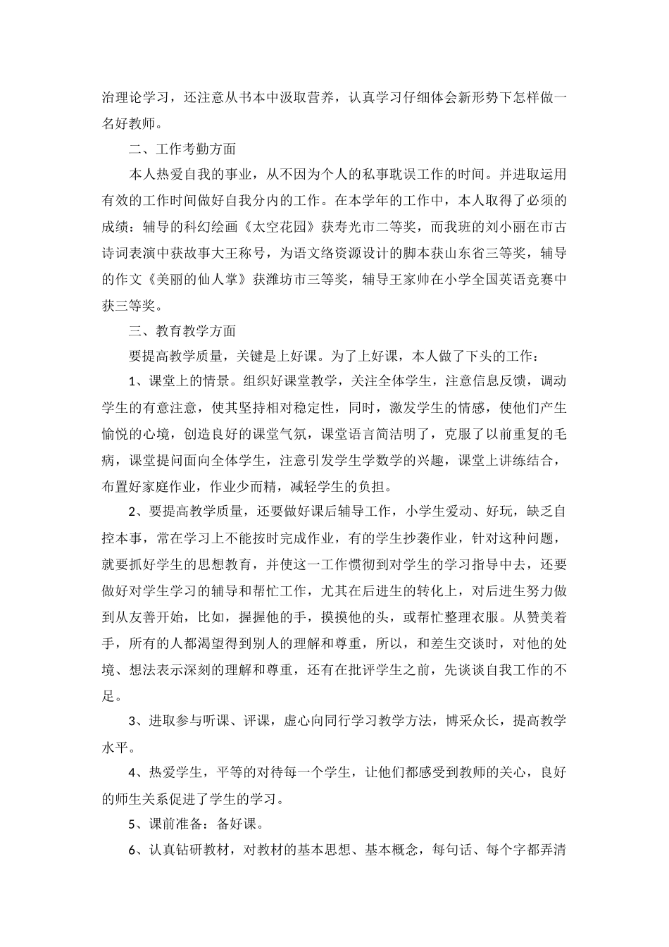 2022年度述职报告范文大全（10篇）.docx_第3页