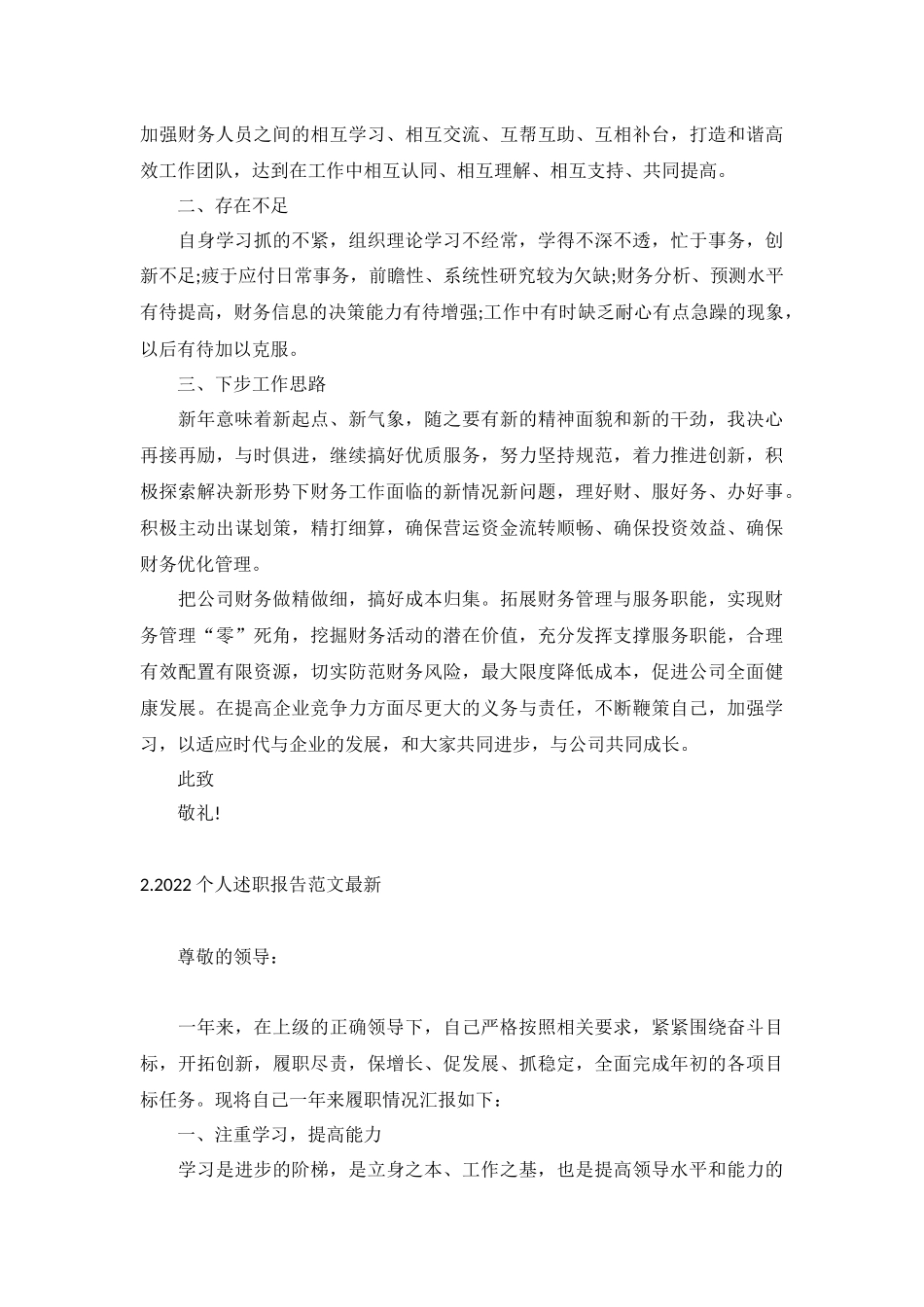 2022个人述职报告范文最新（13篇）.docx_第2页