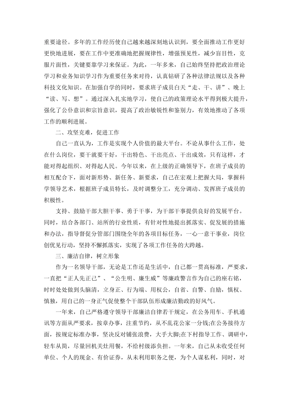 2022个人述职报告范文最新（13篇）.docx_第3页