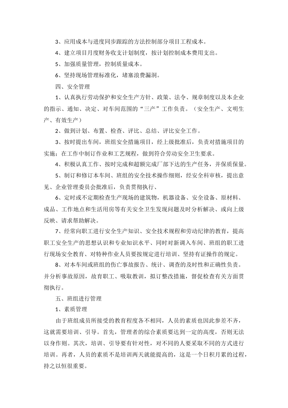 2022生产车间员工述职报告怎么写（10篇）.docx_第2页