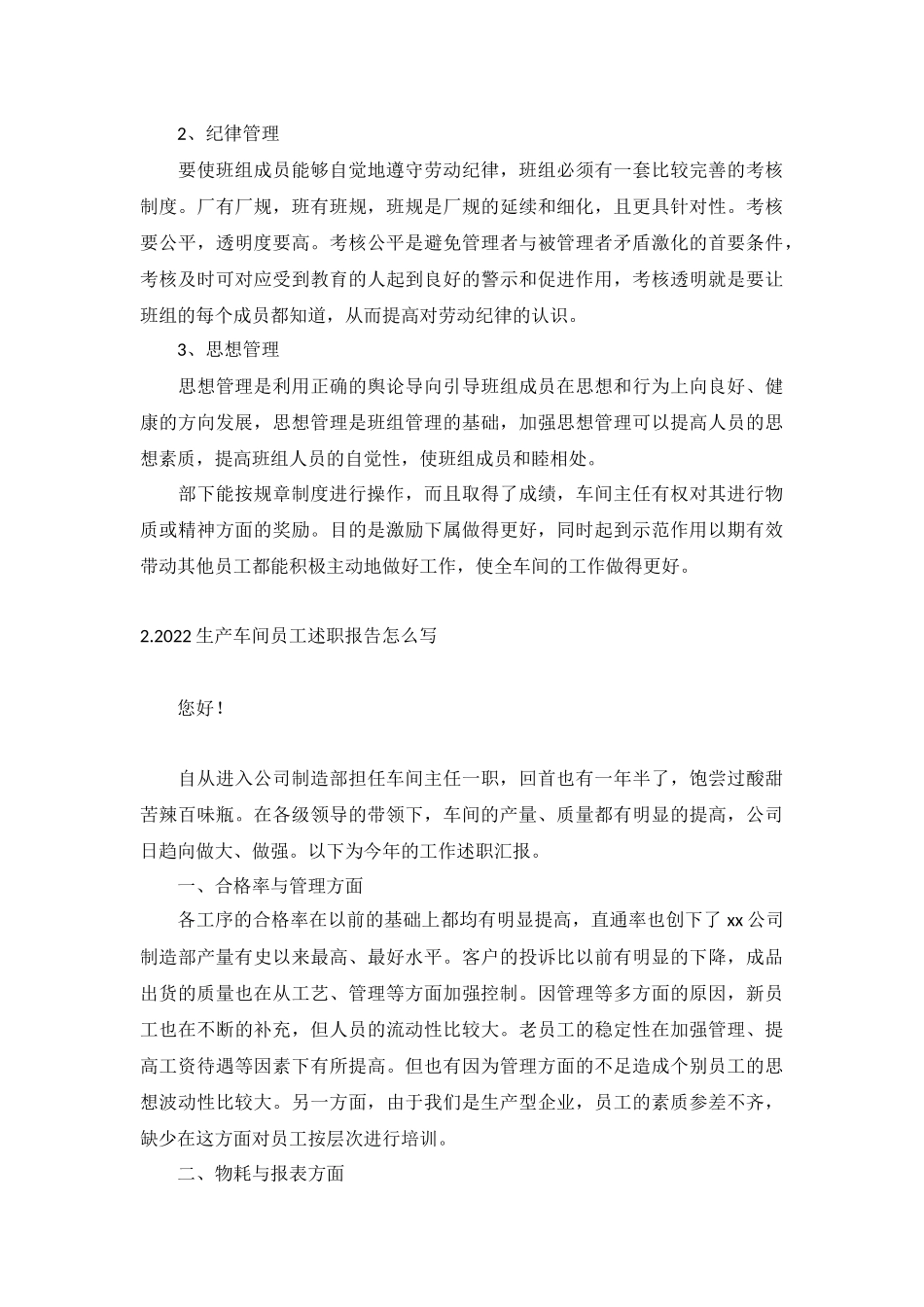2022生产车间员工述职报告怎么写（10篇）.docx_第3页