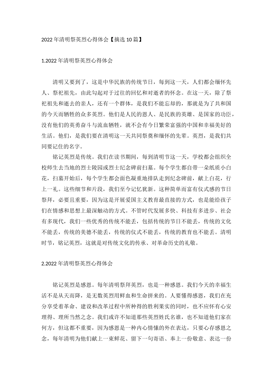 2022年清明祭英烈心得体会【摘选10篇】.docx_第1页