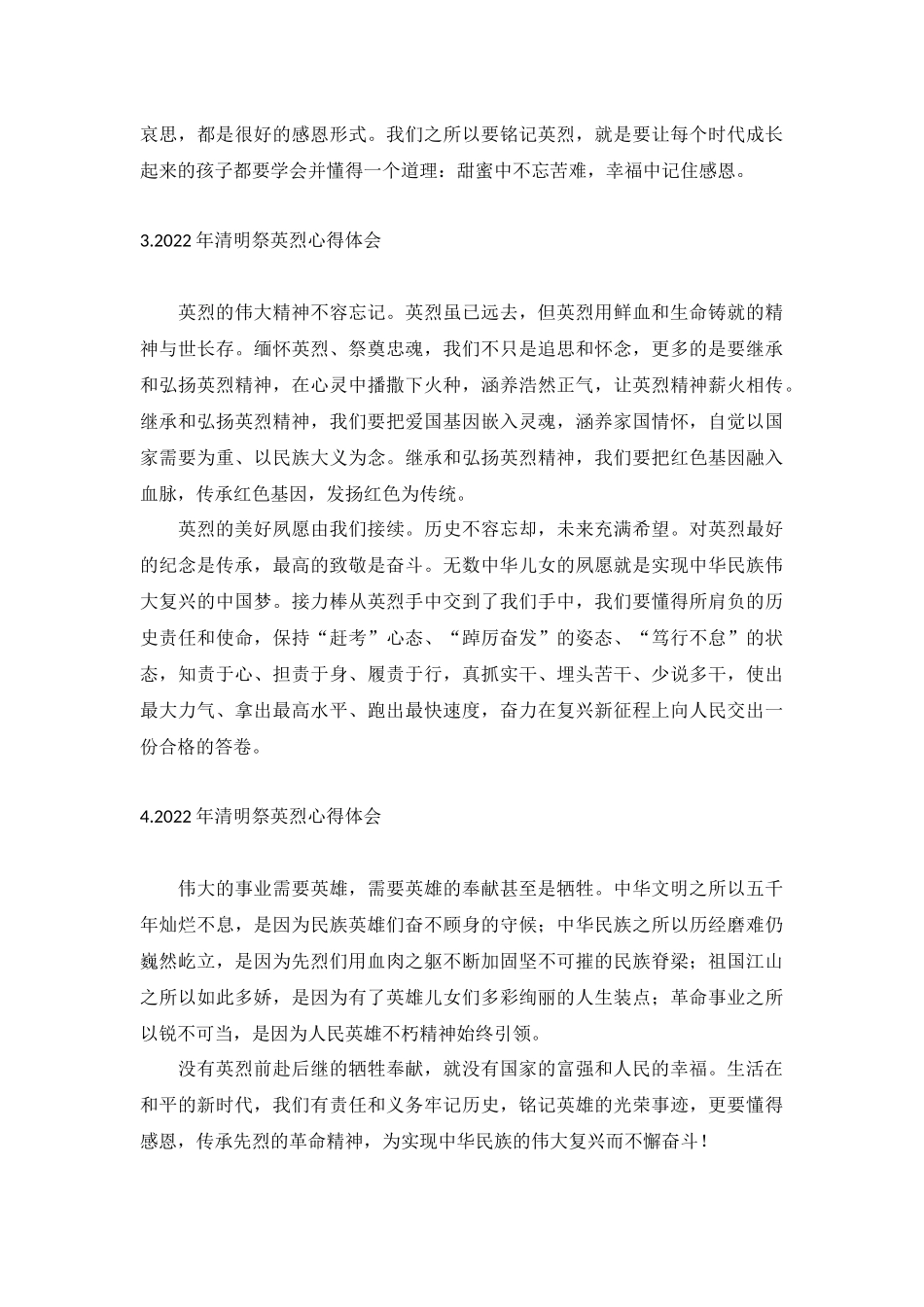 2022年清明祭英烈心得体会【摘选10篇】.docx_第2页