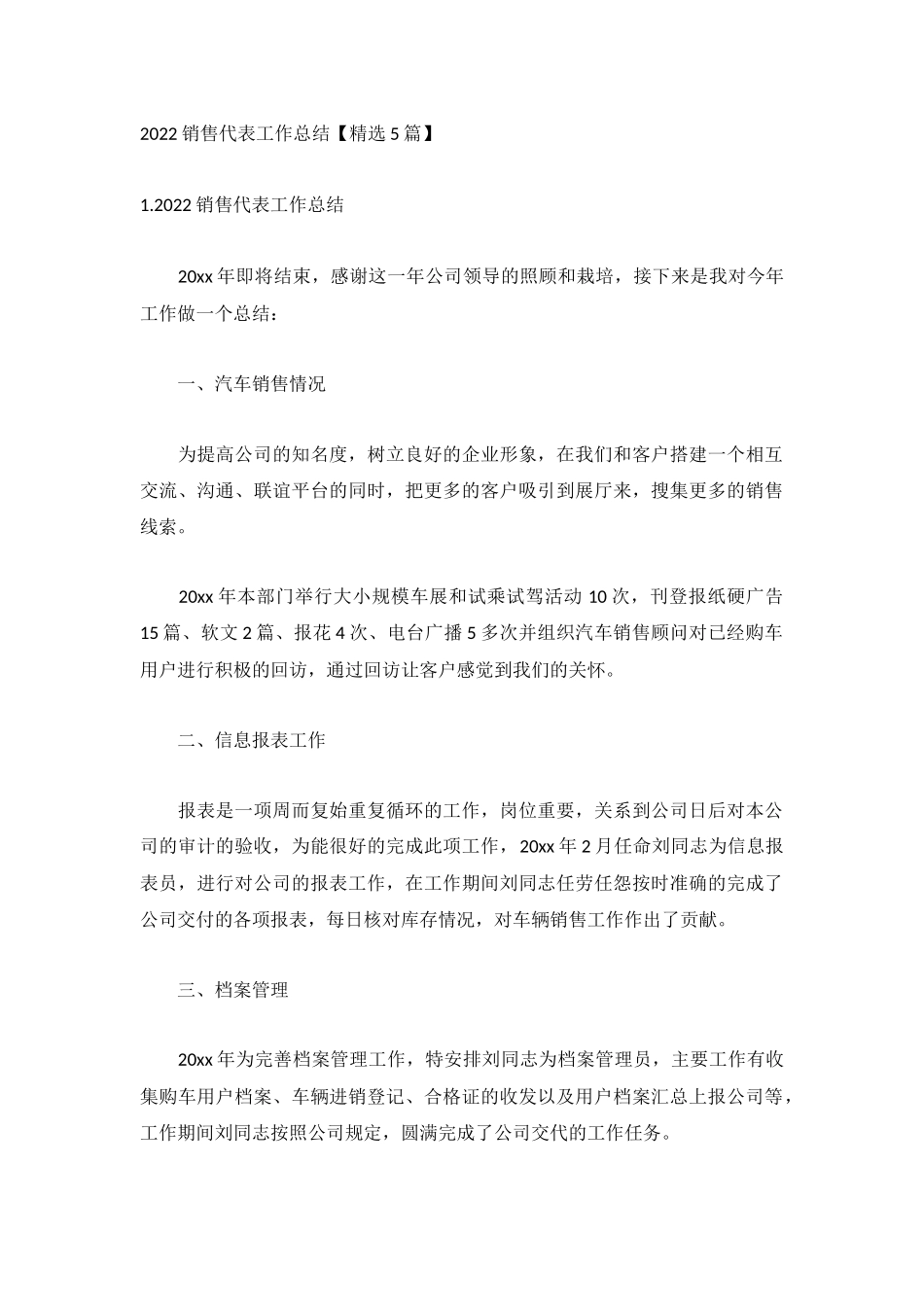 2022销售代表工作总结【精选5篇】.docx_第1页