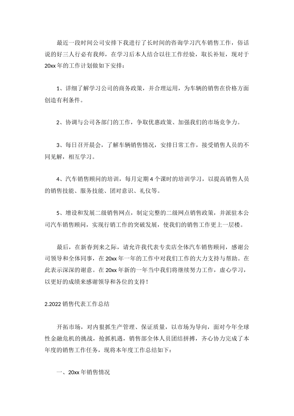 2022销售代表工作总结【精选5篇】.docx_第2页