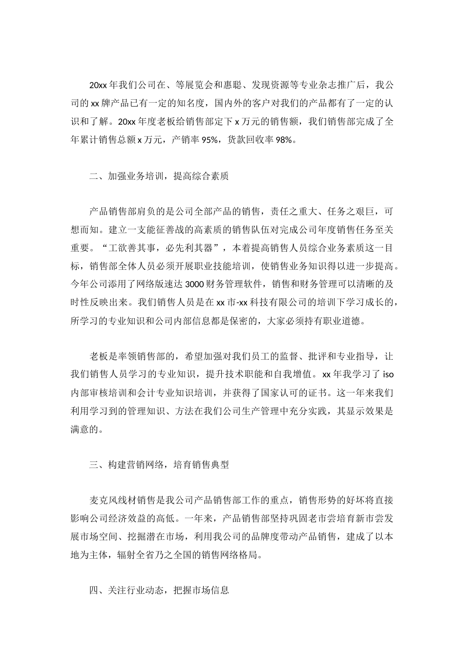 2022销售代表工作总结【精选5篇】.docx_第3页
