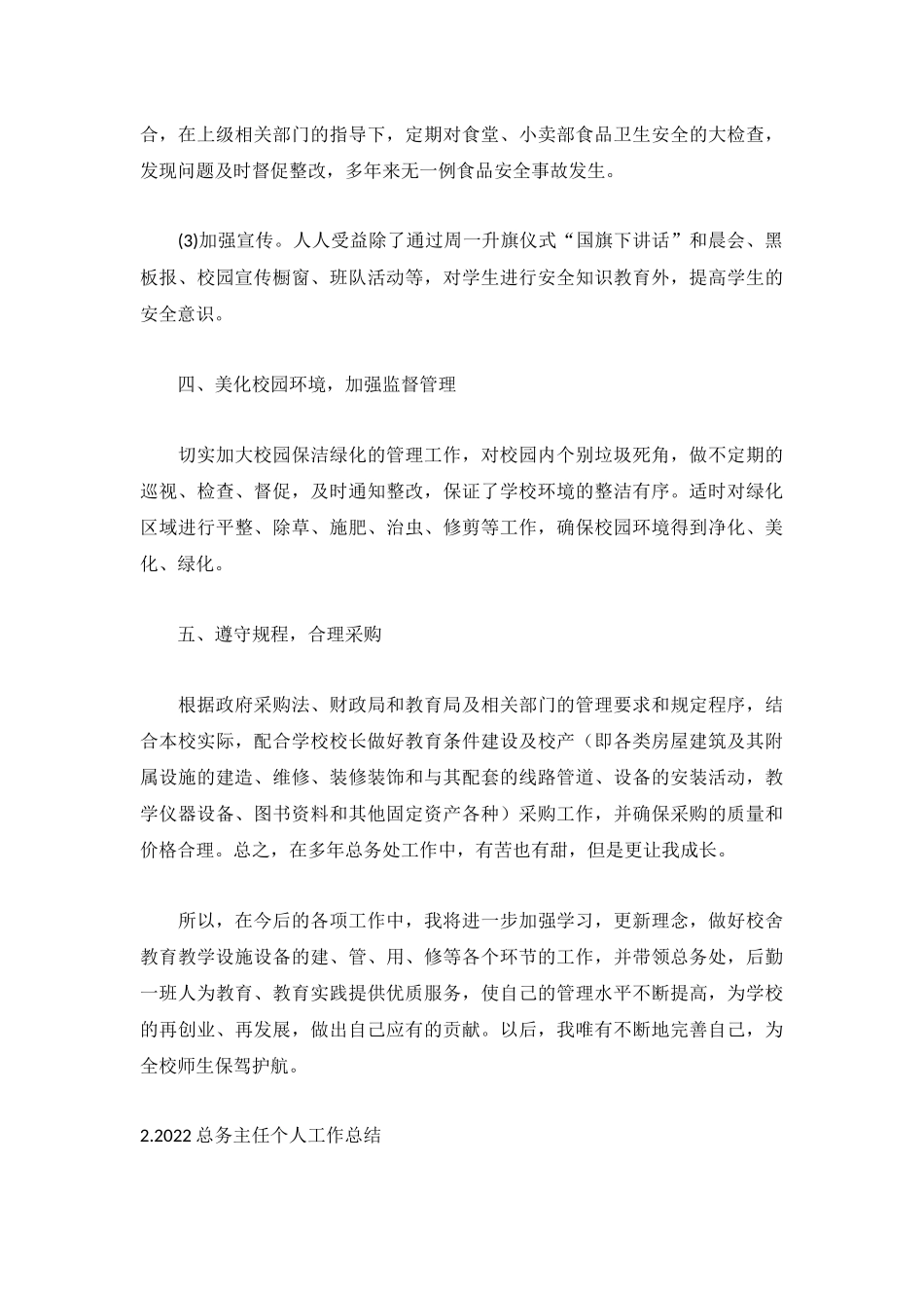 2022总务主任个人工作总结【5篇】.docx_第3页