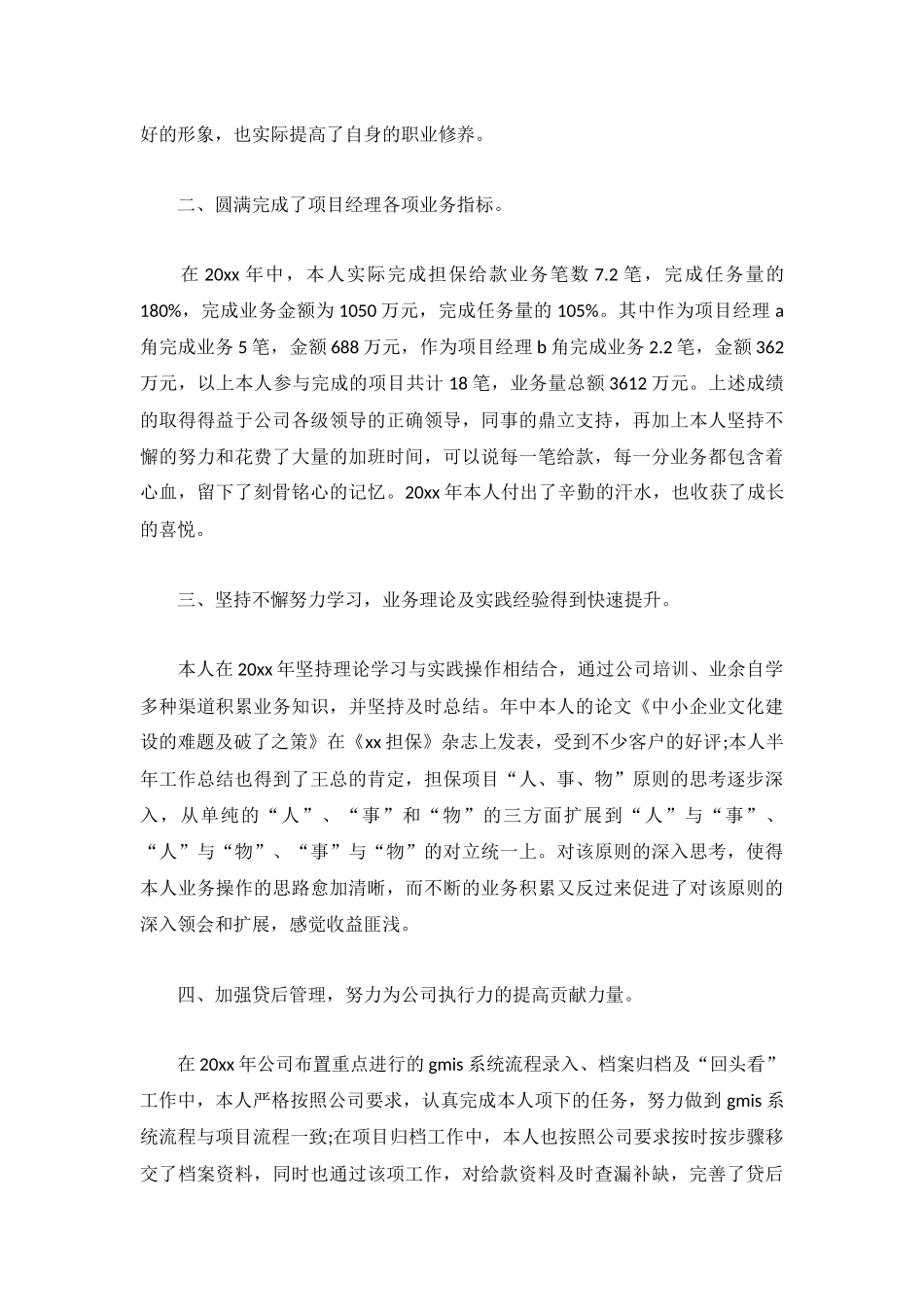 2022项目经理工作总结范文5篇.docx_第3页