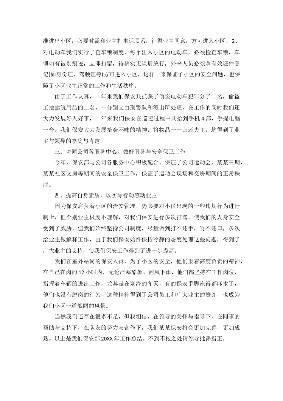 2022小区保安班长述职报告范文（5篇）.docx_第2页