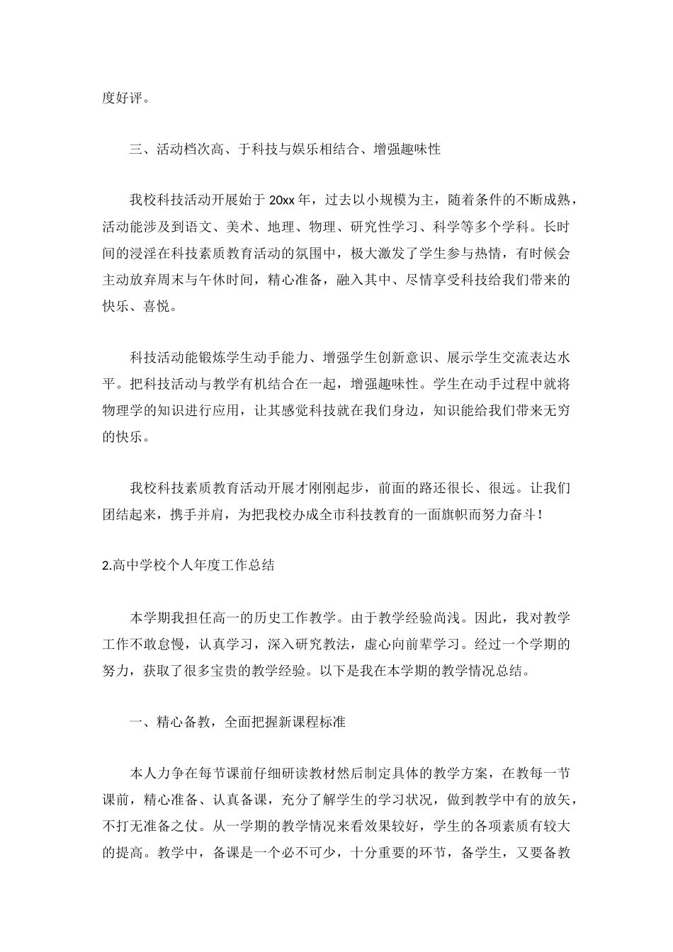 高中学校个人年度工作总结【5篇】.docx_第2页