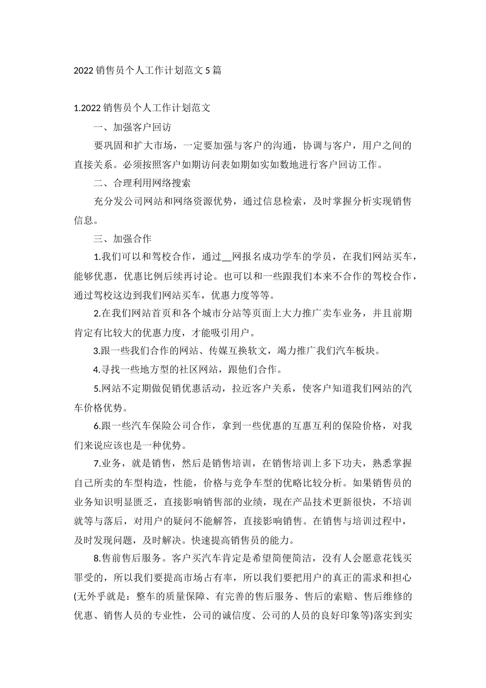 2022销售员个人工作计划范文5篇.docx_第1页