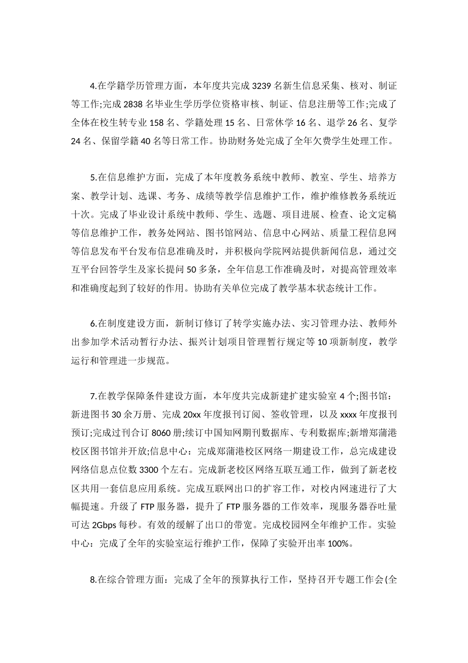 教务处个人年度工作总结【精选5篇】.docx_第2页