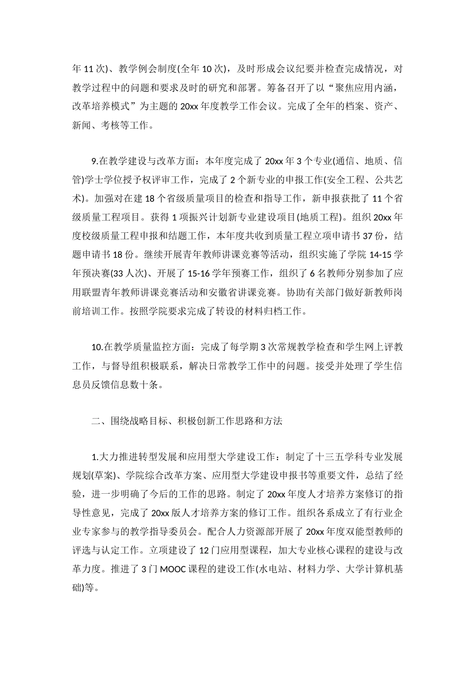 教务处个人年度工作总结【精选5篇】.docx_第3页